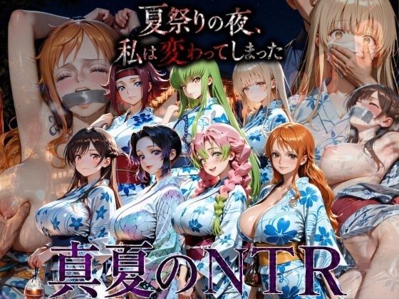 花火の下で…彼女は金髪の不良たちにクロロホルムで意識を奪われ、何度も中出しされ堕ちていく