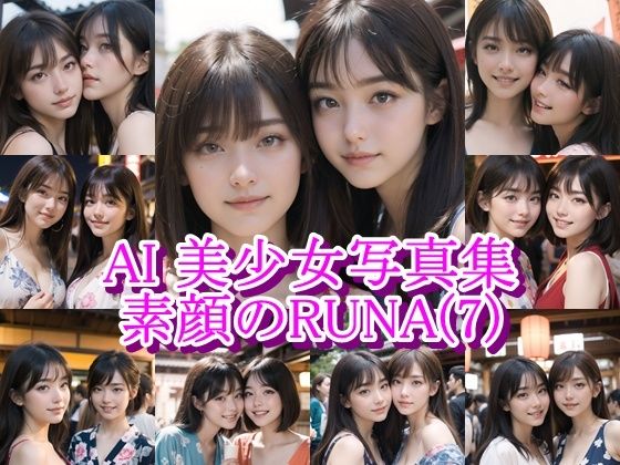 AI美少女写真集 素顔の RUNA - （7） 〜夜の提灯に溶ける、もうひとつの距離〜
