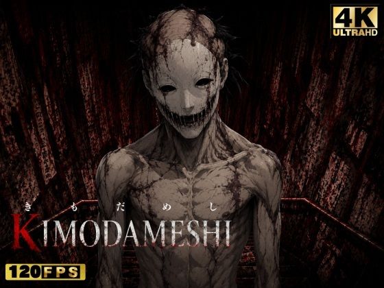 KIMODAMESHI ーきもだめしー 戦慄のサイコホラー凌●動画 ―最悪の結末を、願えー