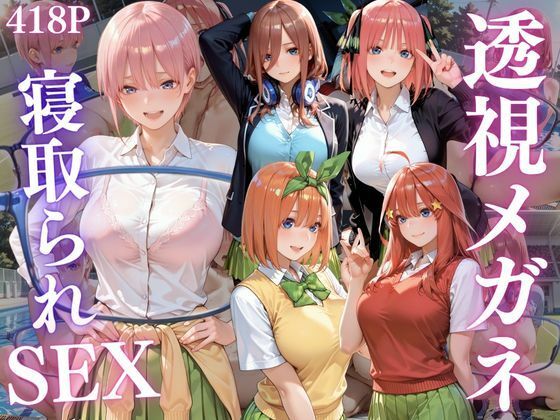 〜透視学園〜 全てを見透かされた女子校生 。担任による絶望の孕ませ監禁