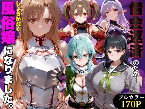 「だるっ」ギャンブルで作った借金を返済するため、しょうがなく風俗嬢になりました S●O編