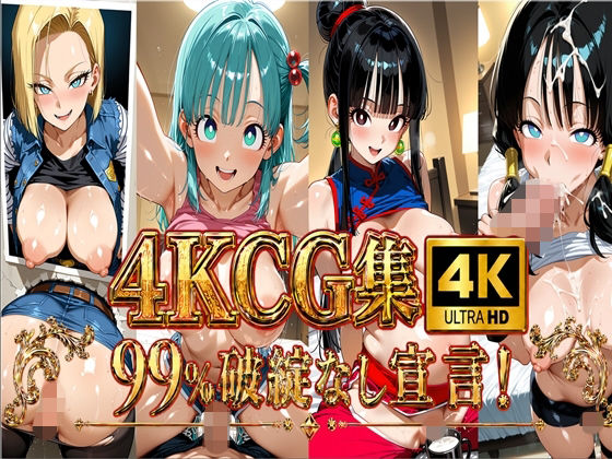 【4K】ブル〇＆チ〇＆人造人間18〇＆ビーデ〇/〇ラゴンボー〇