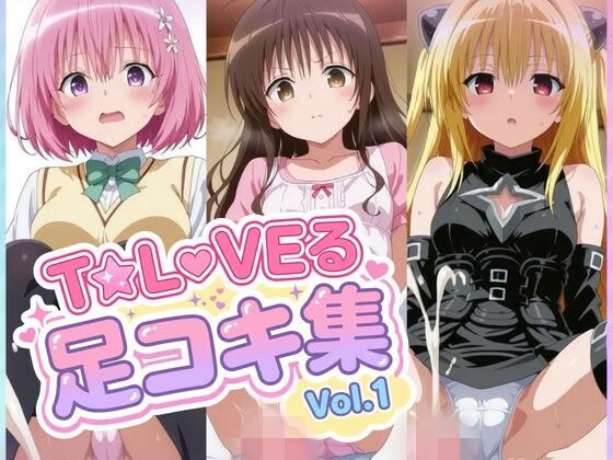 【500枚】結〇美柑/金〇の闇/モモ・ベ〇ア・デ〇ルークの足裏見せ濃厚セックスで射精したいっ！【総集編】