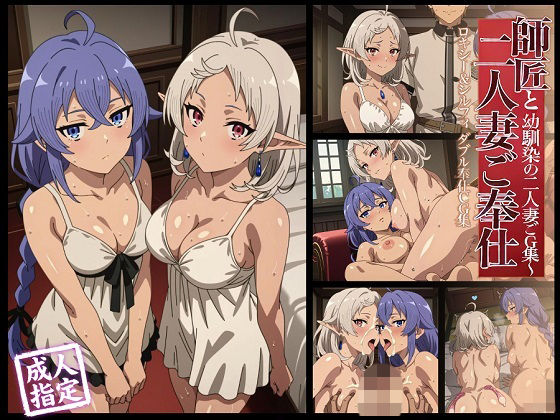 【アニメ25枚＋CG178枚】【無職転生】二人の妻と過ごす夜 〜ロキシー＆シルフィ奉仕CG集〜