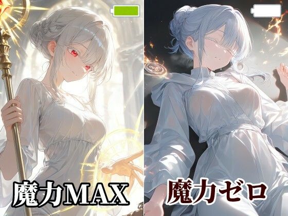 あっ！聖女が魔力切れだ！これは助けナイトだな！（騎士の義務感）