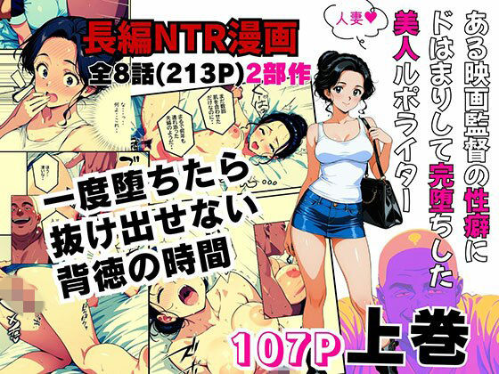 ある映画監督の性癖にドはまりして完堕ちした美人ルポライター【前編】