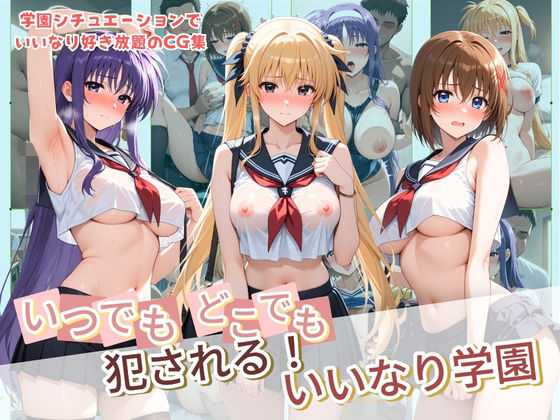 いつでもどこでも犯●れる！？いいなり学園 魔〇少女リリカルなのは  2