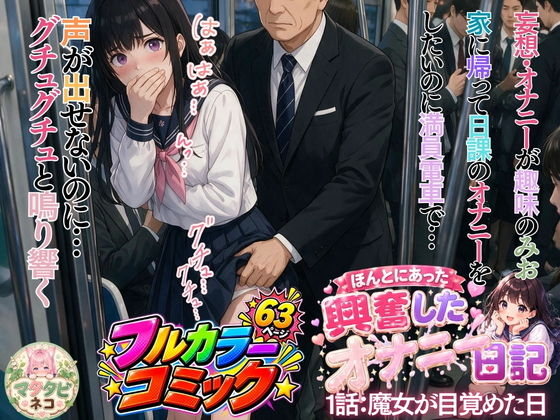 ほんとにあった興奮したオナニー日記1