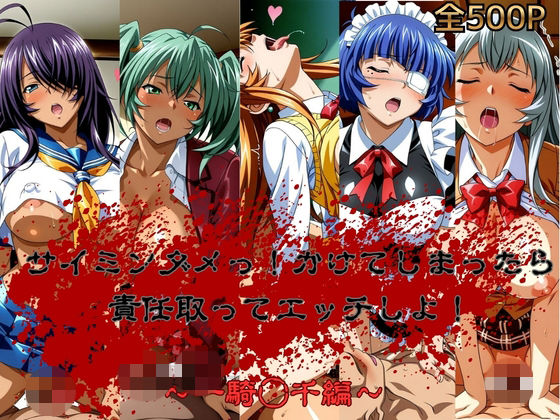 サイミンダメっ！かけてしまったら責任取ってエッチしよ！