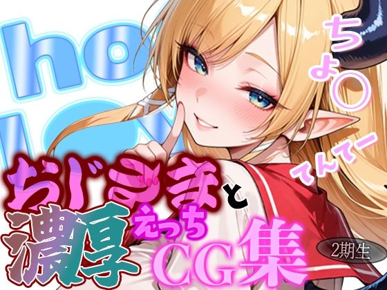 ホ◯ライブ ちょ◯のキュートなスチューデント時代のラブラブデートを見てね！ちょ◯先とおじさんの濃厚えっちCG集！