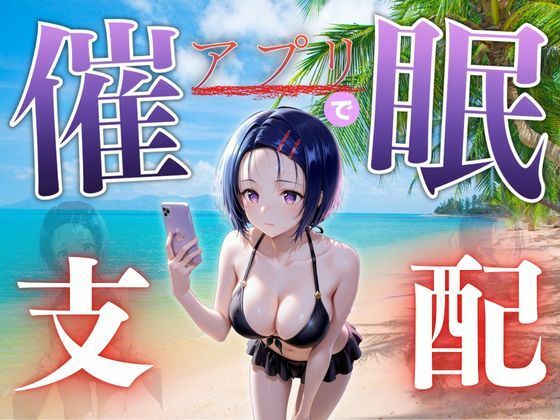 催●の夏 更衣室から始まる恥辱