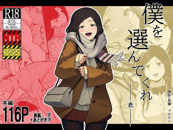 僕を選んでくれ  ―表―