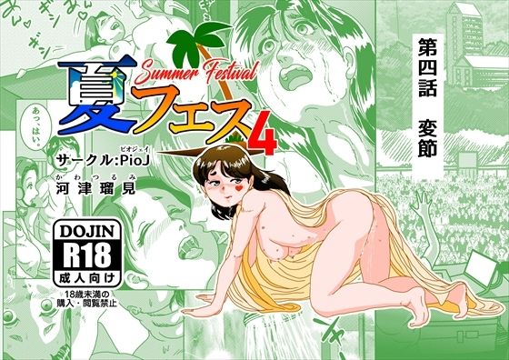 夏フェス4