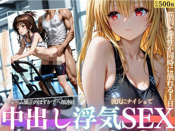 彼氏に内緒でトレーナーにアヘ顔連続!Vol.2